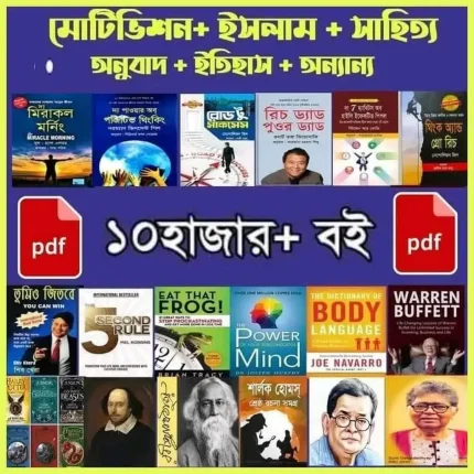 ১০০০০+ বই এর সমাহার